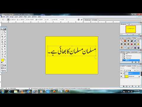 How to write Urdu in photoshop 7.0 with easy method