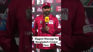 ম্যাচ শেষে সবার জন্য যেই বার্তা দিলেন তামিম.. #তামিমইকবাল #বিপিএল২০২৫ #bangladeshcricket