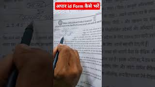 APAAR ID FOR कैसे भरे#shorts#viral#apaarid#ytshorts#acbcard #news #aadharcard