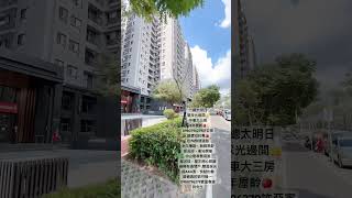 🏡 🏡總太明日雙採光邊間👍平車大三房8年屋齡🍎0980796279許亞賓總價1520萬🍎近74快速道路永久棟距，無限視野採光好，衛浴開窗中山樹孝雙商圈屋況佳，屋主用心照顧極稀有邊間戶