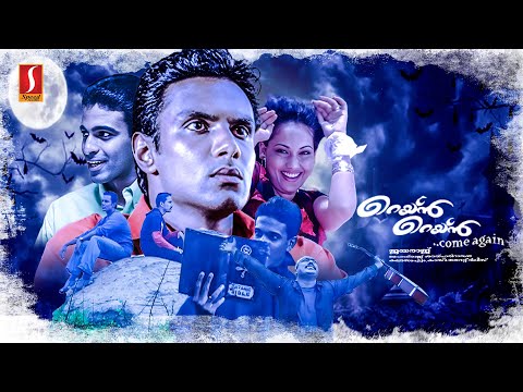 Rain Rain Come Again Malayalam Full Movie |  Mystery Film | Ajay Jose | Jassie Gift | Divya Lakshmi