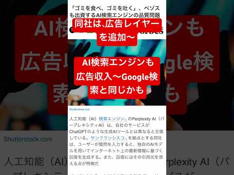 AI検索エンジンperplexiもGoogle検索と同じ広告ビジネスなのか？