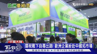 BMW董座一個月訪中三次 歐企求生將「棄美轉向中印」｜十點不一樣20250425 @TVBSNEWS01