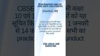 CBSE ka sabse jhatka #cbseboard #cbselatestnews #cbseupdates #gyanlibrary #yourgklibrary #cbse2025