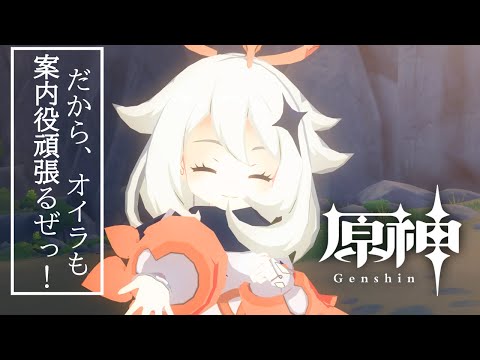 【AMV】原神 幻想小旅行【Genshin Impact】