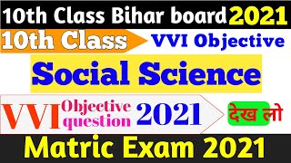 Class 10th social science vvi objective question 2021 | 10th social science objective question 2021