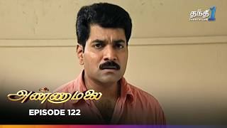 Annamalai | Episode 122 | அண்ணாமலை | Thanthi One | 22nd July 2025