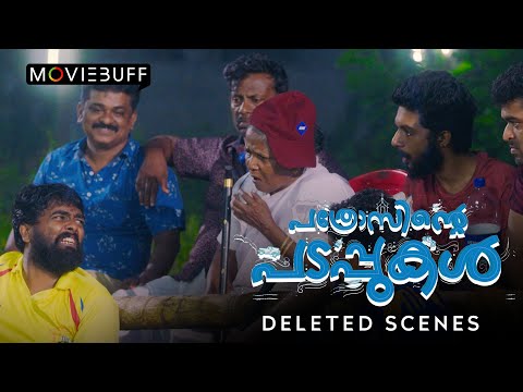 Pathrosinte Padappukal - Deleted Scene | Afsal Abdul Latheef | Dinoy Paulose | Sharaf U Dheen