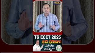TG ECET 2025 Results Released | Step-by-Step Guide to Download