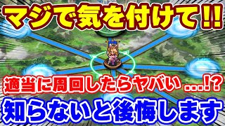 【ロマサガRS】これマジで知らないと後悔します！全制圧後の重大な注意点【ロマンシング サガ リユニバース】