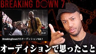 【BreakingDown7】のオーディションで思ったこと【リチェス】