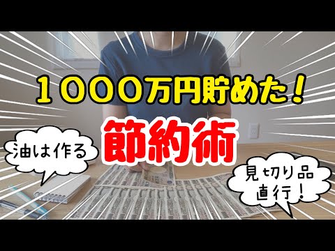 【神回】100人に聞いた！貯金成功者の節約術！節約生活の完全攻略/貯まる人の特徴
