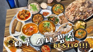 [대구맛집]25년도 반월당부터 대구역까지 맛있는 밥집 BEST10!!!