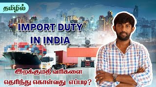 how to calculate import duty in india Tamil