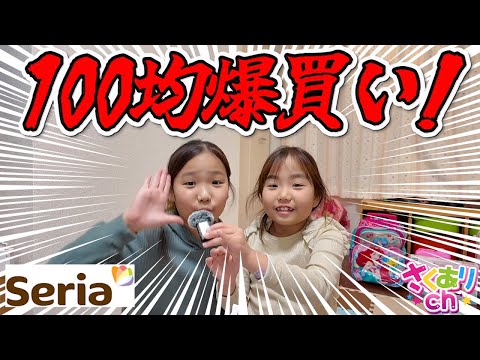 【100均】セリアseriaで好きなもの購入したよ⭐︎