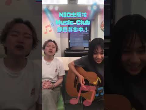 NIC大阪校 Music Club🎶