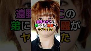 Nagiko Tono's brother's revelations were too shocking