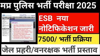 Mp Police Bharti 2025 | Mpsi Notification 2025।Mpsi New Syllabus 2024 |।#Mpsi2025 #mpsi_vacancy_2025