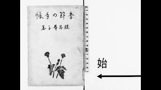 季節の手帳 - 随筆集第一冊