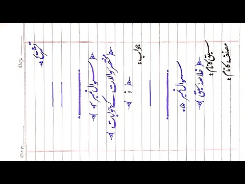 Urdu paper presentation for matric - paper presentation in board exams | handwriting | calligraphy