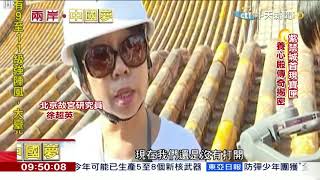 2018.09.16兩岸中國夢／養心殿屋頂驚現寶匣　裡面裝的是...