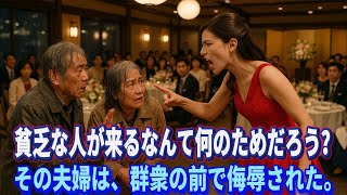 [高齢者 感動ストーリー]長い間会っていなかった息子を訪ねて、老夫婦が都会にやって来た。すると、その後、予期せぬ出来事が起こる…。