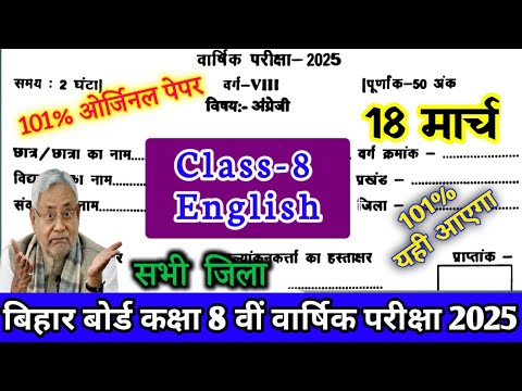 18 March Class 8th English Original Paper 2025 Bihar board Class 8 English Viral Question Paper 2025