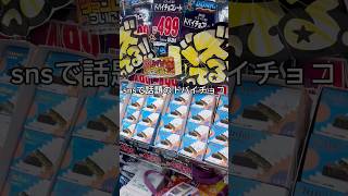 snsで話題ドバイチョコいっぱい