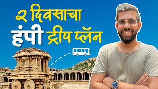 Tourist Places | Hampi Temple