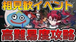 【アークナイツ】イベント「相見歓」高難易度攻略！ 勲章を獲得するためにもEXステージなどに新パーティーで挑んでいきたい！！【Arknights】