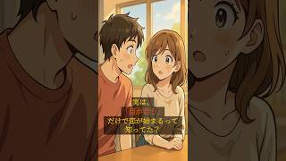 心理学で解説 実は「目線」が鍵！恋が始まる一瞬のサイン#shorts #恋愛 #恋愛心理学 #japan #雑学 #漫画