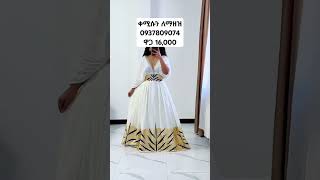 Habesha dress/Habesha kamis/traditional dress of Ethiopia#israel #usa #uk