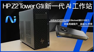 【效能飛躍提升　超越 A.I. 界限】