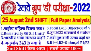 RRC GROUP D EXAM 25 AUGUST 2ND SHIFT FULL PAPER ANALYSIS TCS FUCKED/MOST QUESTIONS 100%