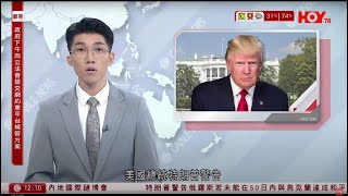 有線新聞 午間香港新聞｜特朗普警告俄羅斯若50日內未達和平協議將加徵100%關稅｜揚言向購買俄羅斯石油國家實施制裁｜天舟九號貨運飛船與中國空間站完成交會對接｜HOY TV NEWS｜ 20250715