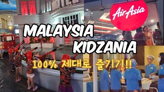 말레이시아 키자니아 100%제대로 즐기기 🇲🇾 쿠알라룸푸르 한달살기