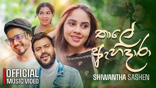 Shiwantha Sashen - Thale Ahidara (තාලේ ඇහිදාරා) | Official Music Video