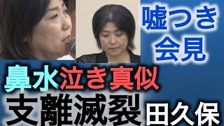 Takubo Maki's press conference was a liar, with her nose running and crying like an incoherent joke