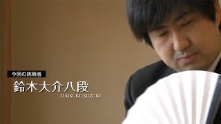 【麻雀】麻雀の鉄人 挑戦者 鈴木大介【DVD】