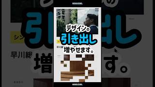 デザインの引き出し増やせます #shorts #コーディング #プログラミング #htmlcss #html #css #javascript #webデザイン