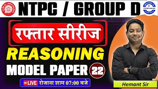 RRB NTPC 2025 Reasoning Model Paper | 50+ Most Important Questions | EXAMSAMADHAN Reasoning