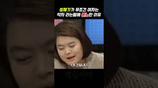 성재기가 무조건 여자는 약자라는 말에 분노한 이유