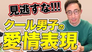 【脈アリ】男性が「可愛い」と思った時に無意識にやっちゃうこと3選