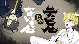 【デビルじゃないもん】黄色組💛純白の天使と漆黒の堕天使で歌ってみた【STPRBOYS】