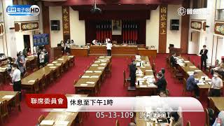 【現場直播】立法院審查前瞻特別條例同意辦理預算籌編案｜2020.05.13