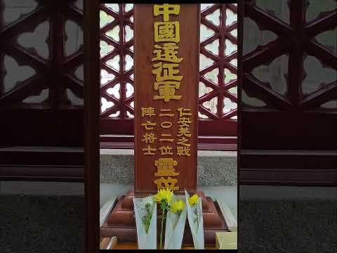 中國遠征軍（中華民國）陣亡將士牌位