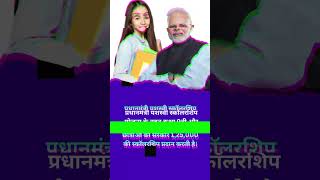 pm Yashasvi scholarship Yojana 2025 #yojana #pmyojana #viralvideo #shortvideo