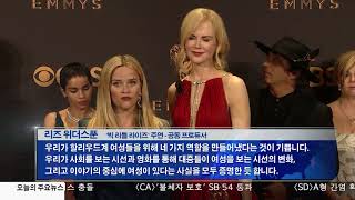 9.18.17 KBS America News 제 69회 에미상 주제는 '다양성'