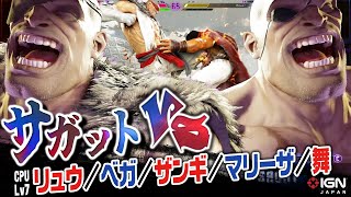 「サガット」CPU戦・「柔道」ほかプチ調べ・コンボトライアル・技表を含む『ストリートファイター6』メディア先行プレビュー