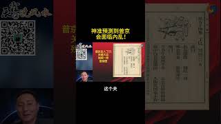 神准預測到普京会面临內乱！